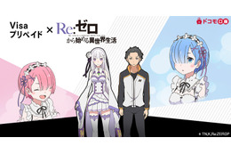 「リゼロ」×Visaプリペイド、コラボムービーやレムのクッションが当たるキャンペーンも 画像