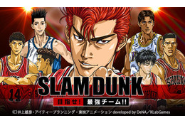 「スラムダンク」のソーシャルゲーム　「SLAM DUNK～目指せ!最強チーム!!～」来春試合開始 画像