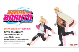 「NARUTO⇒BORUTO museum」5月2日より渋谷にて開催 「NARUTO」シリーズの移り変わりを再現 画像