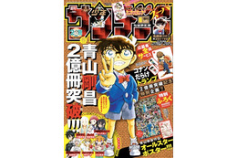 「コナン顔メーカー」100万ユーザー突破 「サンデーS」で次号から『犯人の犯沢さん』スタート 画像