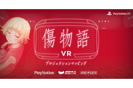 「傷物語」PS VRに登場 全3部作をキスショットと振り返る 画像