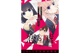 TVアニメ「恋と嘘」メインビジュアル公開 キャストに花澤香菜、牧野由依、逢坂良太が決定 画像