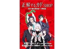 「正解するカド」期間限定グッズショップがオープン 池袋P’PARCO&名古屋PARCOで同時開催 画像