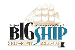 次世代クリエイター発掘コンテスト「プロジェクトBIGSHIP」が開催 「タテアニメ」ほか計5部門で募集 画像