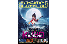 「KUBO／クボ 二本の弦の秘密」11月18日公開 ストップアニメーションで“古き日本”を描く 画像
