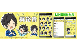 「しゃべる★梶裕貴のボイススタンプ」がLINE着せかえに ミニキャラ梶くんが登場 画像