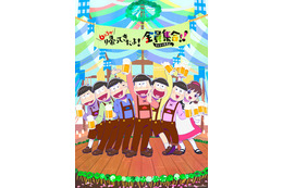 「おそ松さん」アニメ第2期イベントのビジュアル公開  先行上映も決定 画像