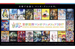 「京まふ2017」ステージイベント全17プログラム公開 「Fate」「アイマス」など人気作多数 画像