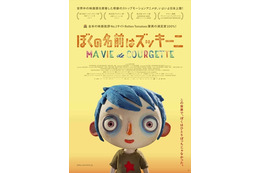アカデミー賞ノミネートアニメ「ぼくの名前はズッキーニ」日本公開が決定 画像