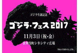 ゴジラ史上初の“フェス”開催！ 花澤香菜、アニメ映画「GODZILLA」を語る 画像