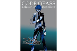 「コードギアス 反逆のルルーシュII 叛道」2018年2月10日公開 「I 興道」へのコメントも到着 画像
