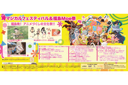「けものフレンズ」や「この世界の片隅に」ステージも！ 福島県で“アニメ文化祭”が開催 画像