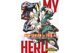 「僕のヒーローアカデミア」アニメ第3期は2018年4月から！ キービジュアル第1弾も公開 画像
