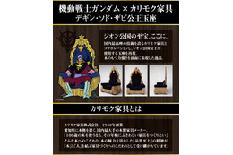 「ガンダム」ジオン公国国王になれる!? ロボットアニメ居酒屋で“ザビの玉座”に座れるサービス 画像