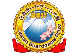 日本ボードゲーム大賞2011　 大賞は『世界の七不思議』、国産は7位に『藪の中』 画像