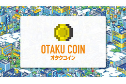 アニメ！アニメ！は仮想通貨「オタクコイン」準備委員会に参画しました 画像