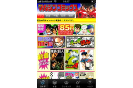 講談社　iPhoneアプリ「少年マガジン　コミックス」スタート　一挙1000冊以上 画像