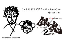 実写「銀魂」ドラマ第2弾も制作決定！ 神楽役・橋本環奈が初参戦＆ユル～いビジュアル直筆制作 画像