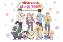 「学園ベビーシッターズ」新作OVA制作決定 8月開催のイベントビジュアルも公開 画像