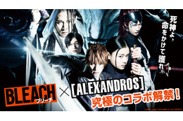 実写「BLEACH」斬魄刀同士の超高速バトルシーンも！[ALEXANDROS]コラボ映像公開 画像