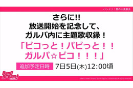 「バンドリ！」新アニメ