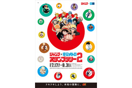 「ジャンプ×東京メトロ」スタンプラリーが再び！ オリジナル賞品や記念券の発売も 画像