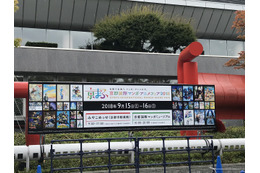 京まふ2018開幕！西日本最大のマンガ・アニメ総合見本市に注目タイトルが勢揃い 画像