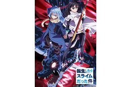 「転生したらスライムだった件」キービジュアル第2弾が公開！追加キャストに寺島拓篤 画像