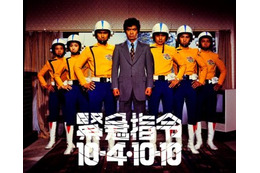 「緊急指令１０-４・１０-１０」「スターウルフ」DVD発売決定　円谷プロの名作2タイトル　 画像