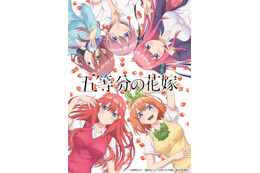 「五等分の花嫁」花澤香菜、水瀬いのり、竹達彩奈ら五つ子に！ キャスト&キービジュアル公開 画像