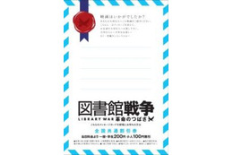 「図書館戦争 革命のつばさ」舞台挨拶開催決定　声優陣も多数登壇 画像