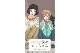 「パンと僕のモモちゃん」がタテアニメ化！主演に小林大紀と元AKB増田有華 画像