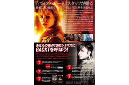 サイレントヒルにGACKTが閉じ込められた?!　GACKT奪還キャンペーン開始 画像