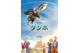 ダンボ、大空へ羽ばたけ！実写『ダンボ』日本版ポスター公開 画像