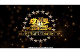 「遊戯王OCG」本日20周年！ 記念商品“20th ANNIVERSARY LEGEND COLLECTION”のTVCMを公開 画像