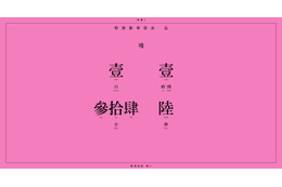 「＜物語＞シリーズ」公式がカウントダウン開始！ 2019年2月6日17時、“なにか”を新発表 画像