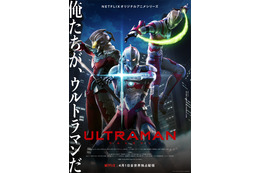 “ULTRAMAN＆SEVEN＆ACE”3大ヒーローが集結！「ULTRAMAN」メインビジュアルお披露目 画像