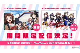 「バンドリ！」第1期＋第2期が一挙無料配信！YouTubeにて 画像