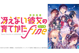 「冴えカノ」AnimeJapanの最新情報を公開 安野希世乃のステージイベントも決定 画像