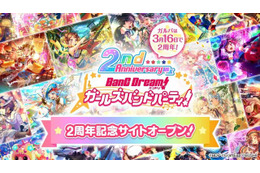 「バンドリ！」2周年記念サイトオープン！ アニメやライブ映像を“たっぷり”楽しめる「24時間TV」も放送 画像