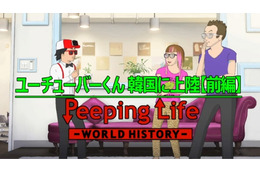 「Peeping Life」新キャラ“ユーチューバーくん”　北米大人気のSimon＆Martinaとコラボ 画像