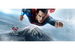 スーパーマンが世界遺産・富士山登山　「マン・オブ・スティール」に日本オリジナル巨大屋外広告 画像