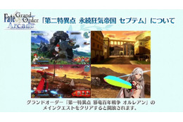 「FGO アーケード」“第二特異点 セプテム”、4月11日開幕！ サーヴァント3騎も新登場【生放送まとめ】 画像