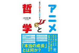 「おそ松さん」なぜ六つ子はニートを気にしないのか？ 「ジブリ」「エヴァ」などアニメで哲学する自己啓発書 画像