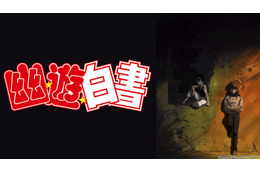 「幽☆遊☆白書」約20年ぶりの新作アニメ“TWO SHOTS”“のるかそるか”、「dTV」にて独占先行配信 画像