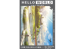 「SAO」伊藤智彦監督作「HELLO WORLD」爽やかな中に不穏な雰囲気が漂う… WEB限定特報が公開 画像