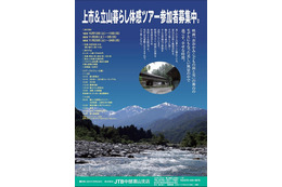 「おおかみこどもの雨と雪」の田舎暮らしをリアルで体験　上市町＆立山町が参加者募集 画像