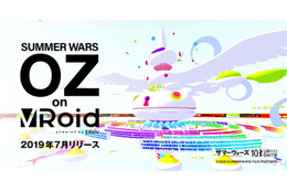「サマーウォーズ」あの夏から10年...仮想世界“OZ”を体験できる!? スタジオ地図＆ピクシブがコラボ企画発表 画像