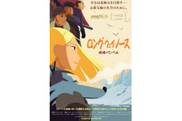 高畑勲監督も称賛したTAAFグランプリアニメ「ロング・ウェイ・ノース」3年越しに日本公開へ