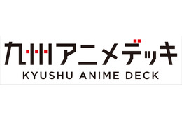 KADOKAWA、熊本に新拠点「九州アニメデッキ」を展開 “九州アニメ聖地の旅”など提供